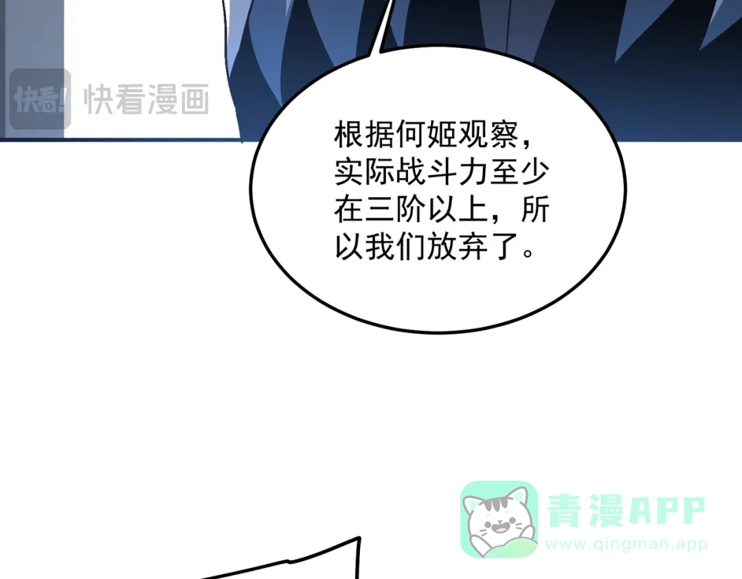 全球异能：开局觉醒紫霄神雷 - 第20话 惹不起 - 第96张图