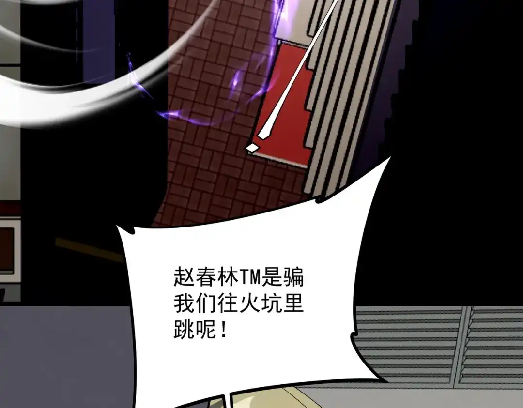 全球异能：开局觉醒紫霄神雷 - 第20话 惹不起 - 第63张图