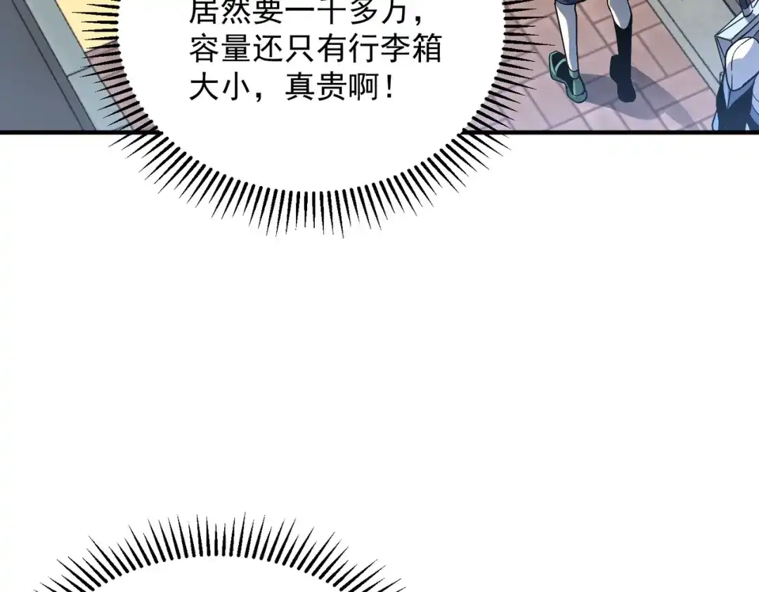 全球异能：开局觉醒紫霄神雷 - 第20话 惹不起 - 第24张图