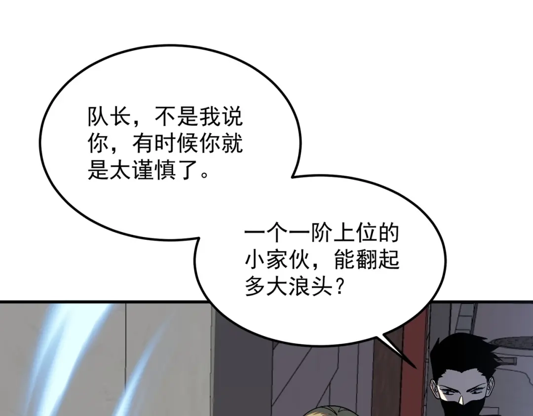 全球异能：开局觉醒紫霄神雷 - 第20话 惹不起 - 第49张图