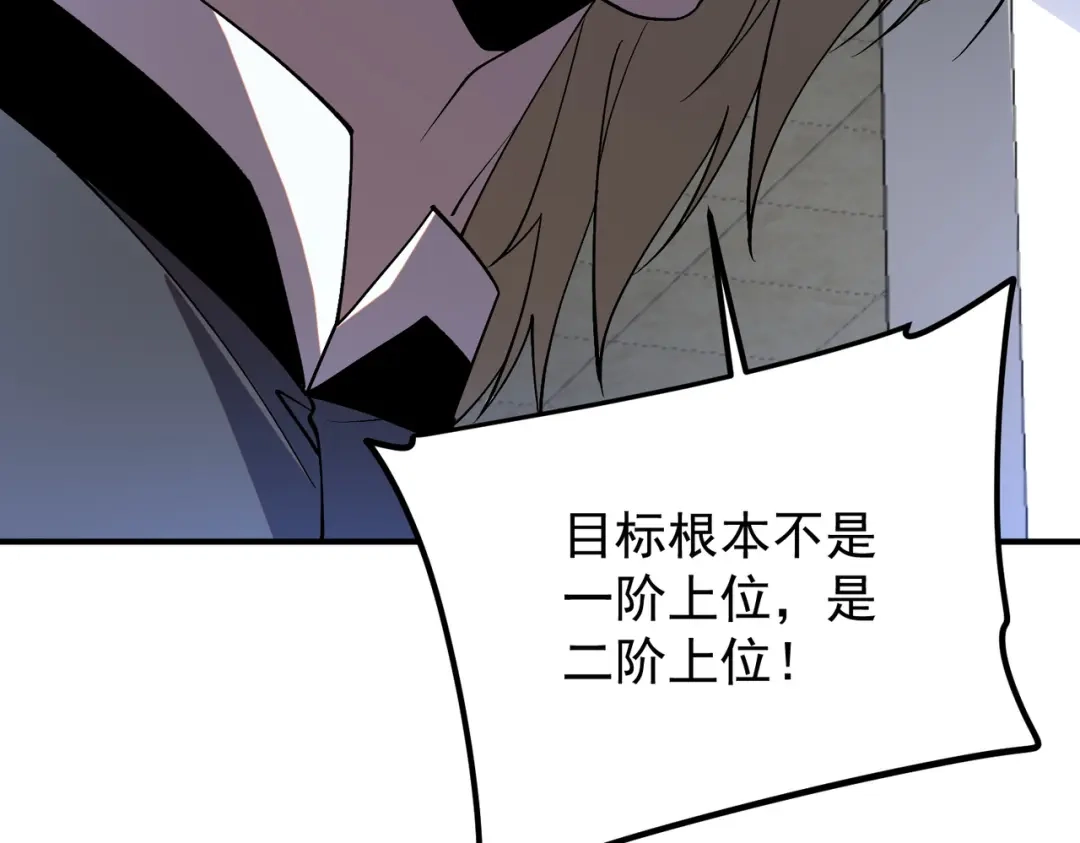全球异能：开局觉醒紫霄神雷 - 第20话 惹不起 - 第82张图
