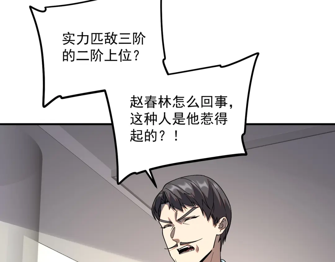 全球异能：开局觉醒紫霄神雷 - 第20话 惹不起 - 第97张图