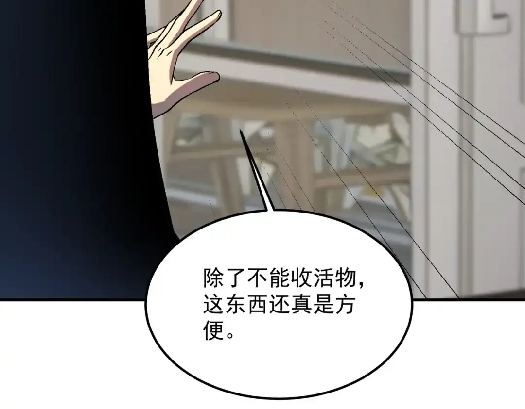 全球异能：开局觉醒紫霄神雷 - 第21话 英雄救美 - 第27张图