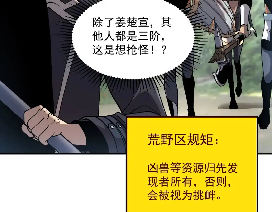 全球异能：开局觉醒紫霄神雷 - 第21话 英雄救美 - 第94张图