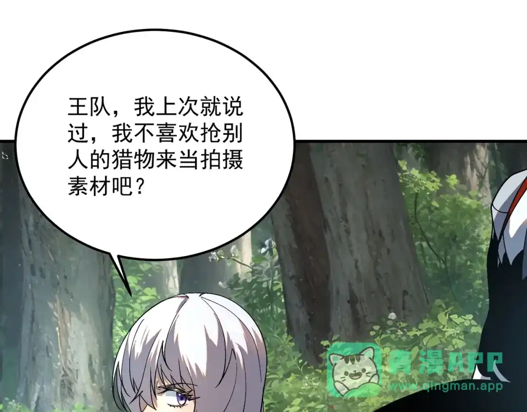 全球异能：开局觉醒紫霄神雷 - 第21话 英雄救美 - 第96张图