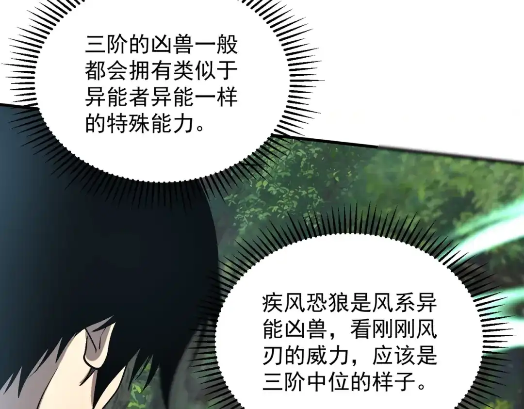 全球异能：开局觉醒紫霄神雷 - 第21话 英雄救美 - 第83张图