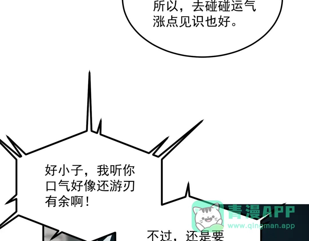 全球异能：开局觉醒紫霄神雷 - 第21话 英雄救美 - 第51张图
