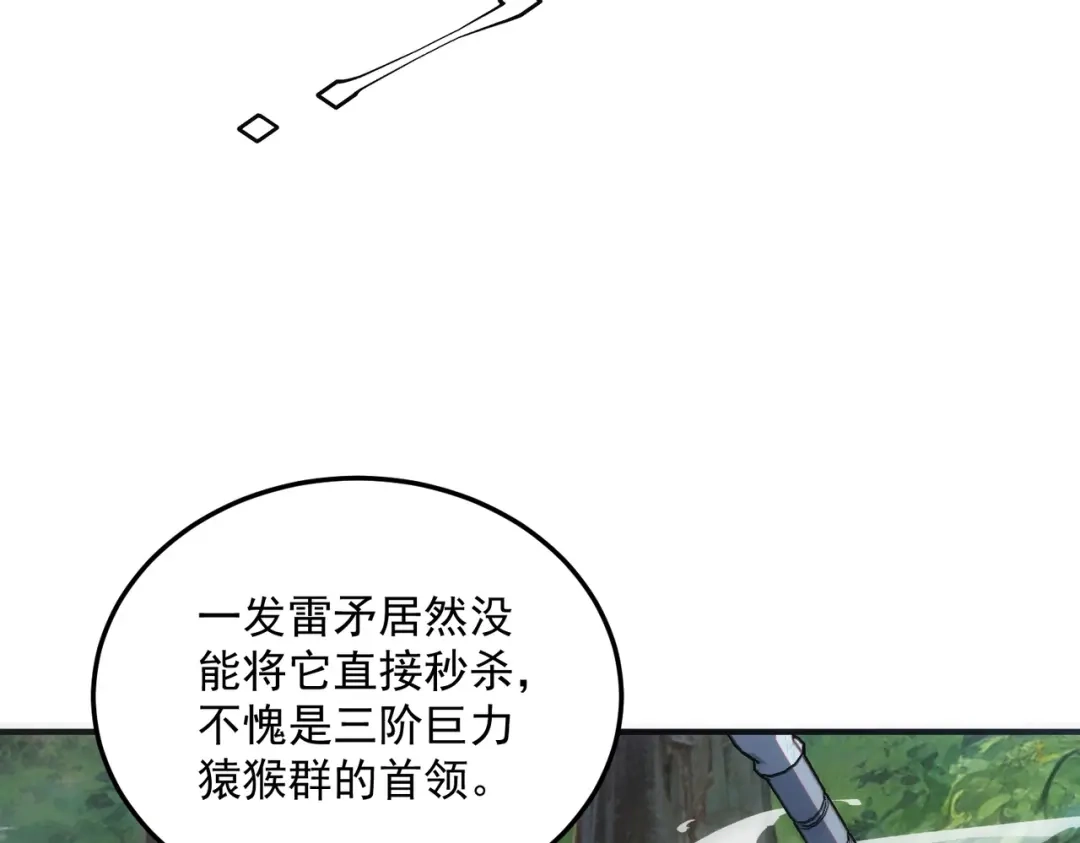 全球异能：开局觉醒紫霄神雷 - 第21话 英雄救美 - 第148张图