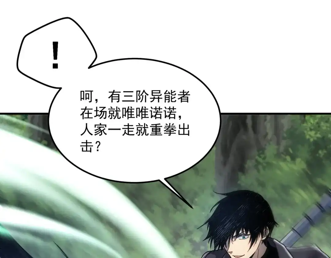 全球异能：开局觉醒紫霄神雷 - 第21话 英雄救美 - 第114张图