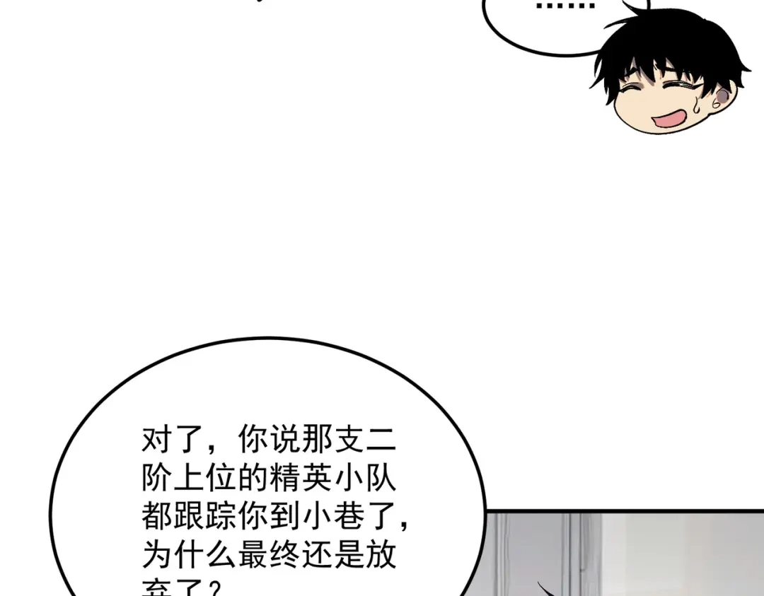 全球异能：开局觉醒紫霄神雷 - 第21话 英雄救美 - 第37张图