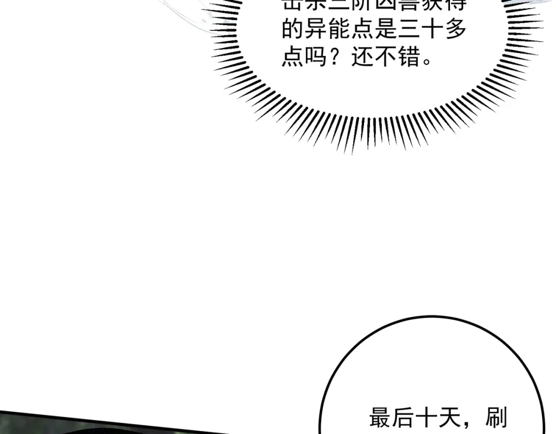 全球异能：开局觉醒紫霄神雷 - 第21话 英雄救美 - 第128张图