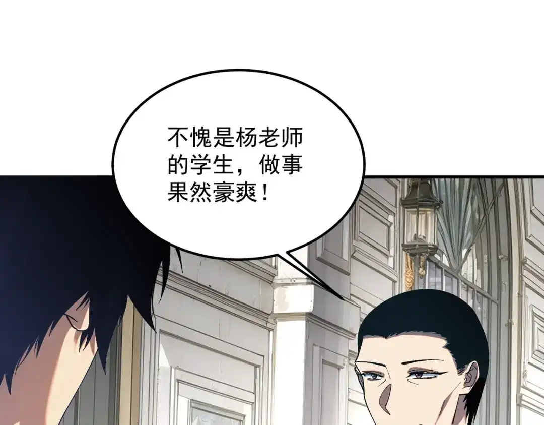 全球异能：开局觉醒紫霄神雷 - 第21话 英雄救美 - 第8张图
