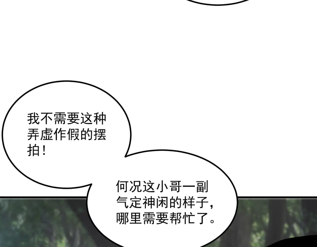 全球异能：开局觉醒紫霄神雷 - 第21话 英雄救美 - 第99张图