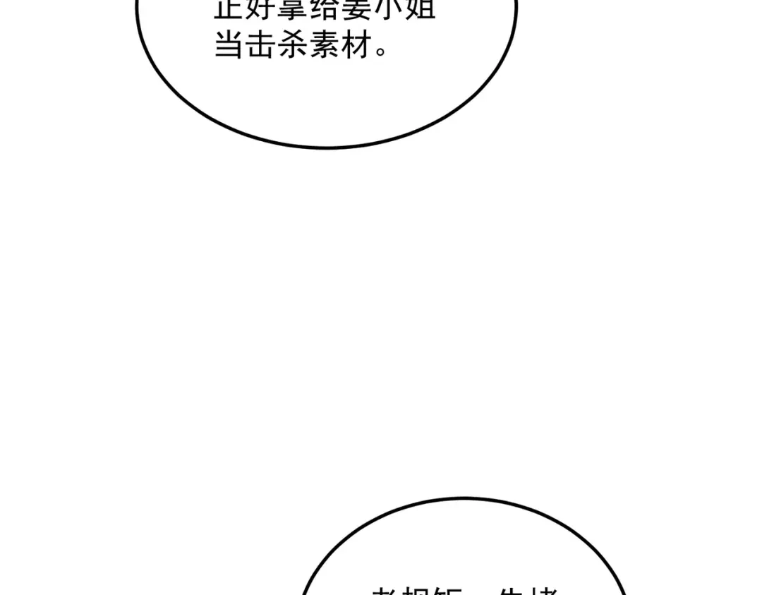 全球异能：开局觉醒紫霄神雷 - 第21话 英雄救美 - 第92张图