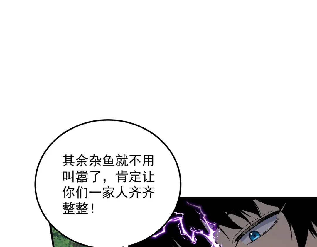 全球异能：开局觉醒紫霄神雷 - 第21话 英雄救美 - 第152张图