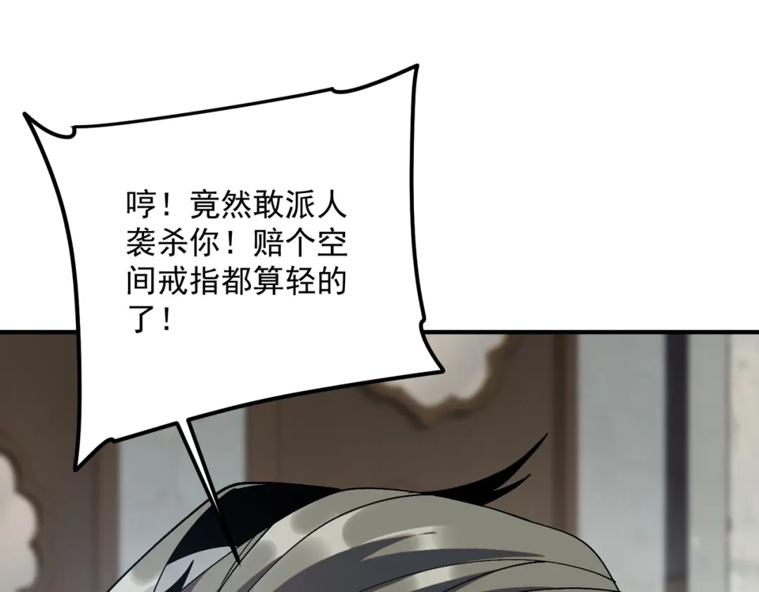 全球异能：开局觉醒紫霄神雷 - 第21话 英雄救美 - 第34张图