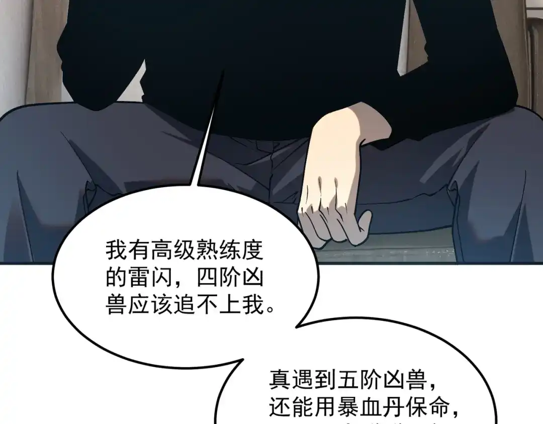 全球异能：开局觉醒紫霄神雷 - 第21话 英雄救美 - 第50张图