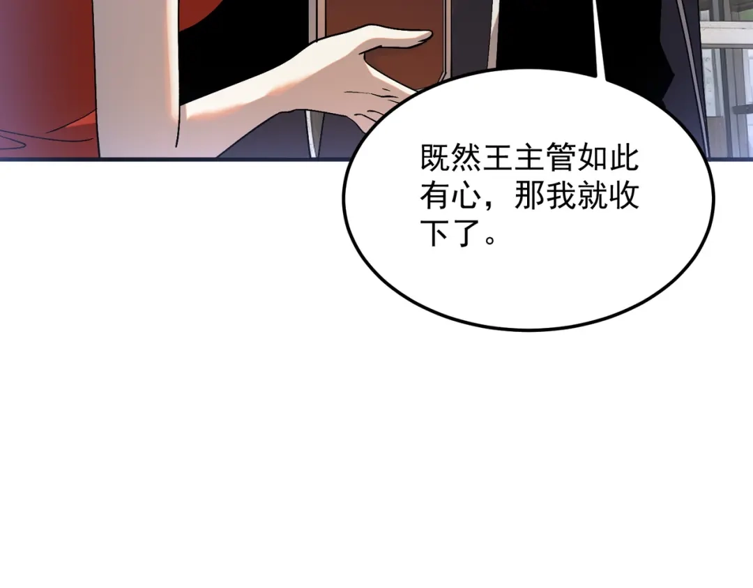 全球异能：开局觉醒紫霄神雷 - 第21话 英雄救美 - 第7张图