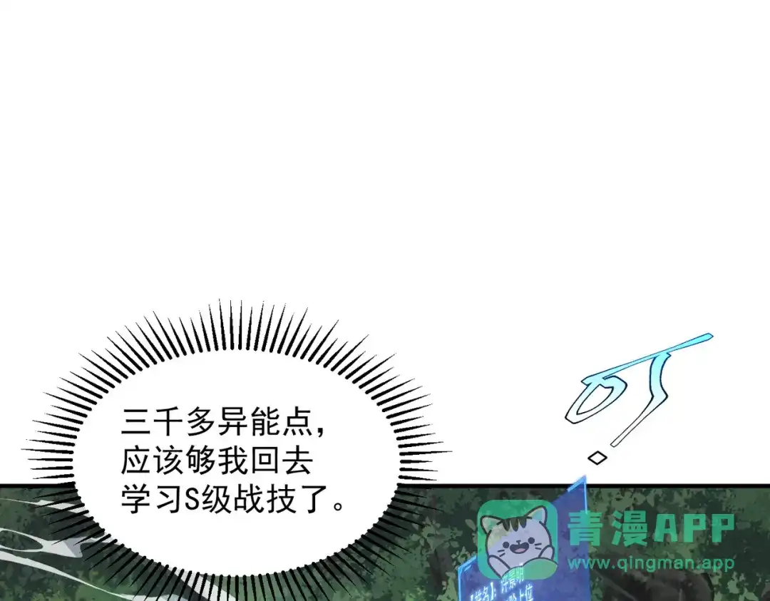 全球异能：开局觉醒紫霄神雷 - 第21话 英雄救美 - 第166张图