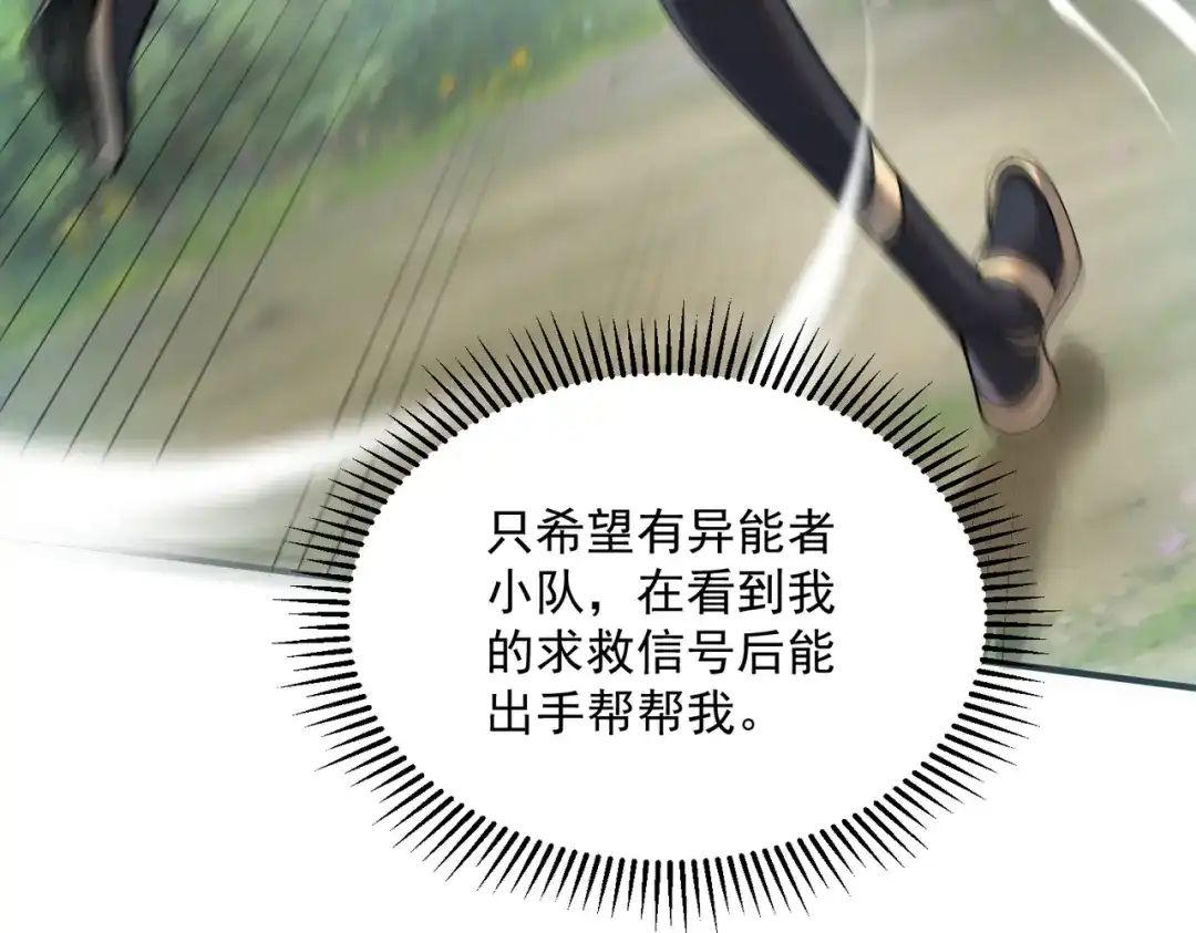 全球异能：开局觉醒紫霄神雷 - 第21话 英雄救美 - 第190张图