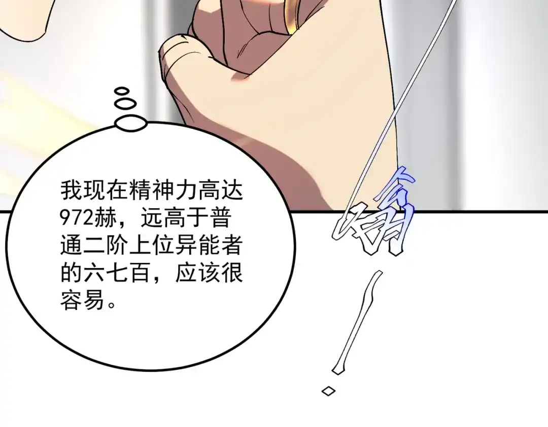 全球异能：开局觉醒紫霄神雷 - 第21话 英雄救美 - 第24张图