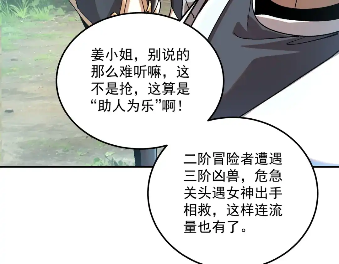 全球异能：开局觉醒紫霄神雷 - 第21话 英雄救美 - 第98张图