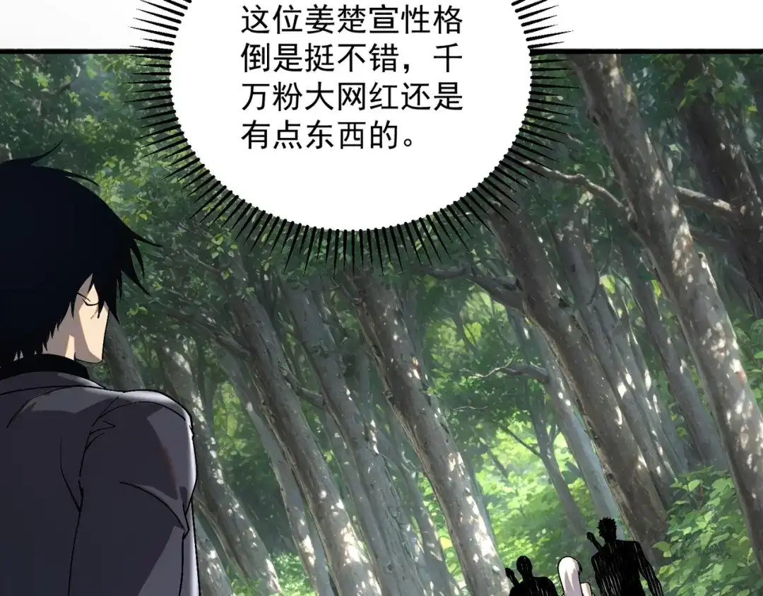 全球异能：开局觉醒紫霄神雷 - 第21话 英雄救美 - 第107张图