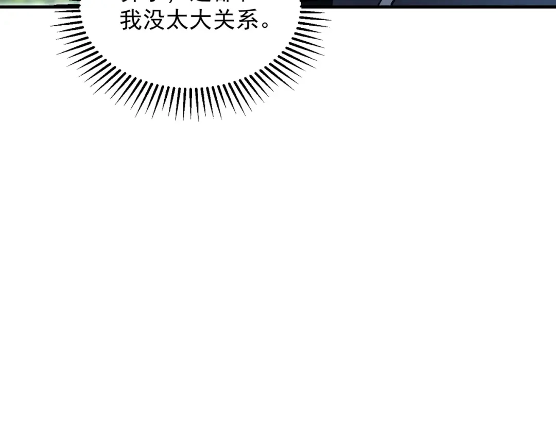 全球异能：开局觉醒紫霄神雷 - 第21话 英雄救美 - 第112张图