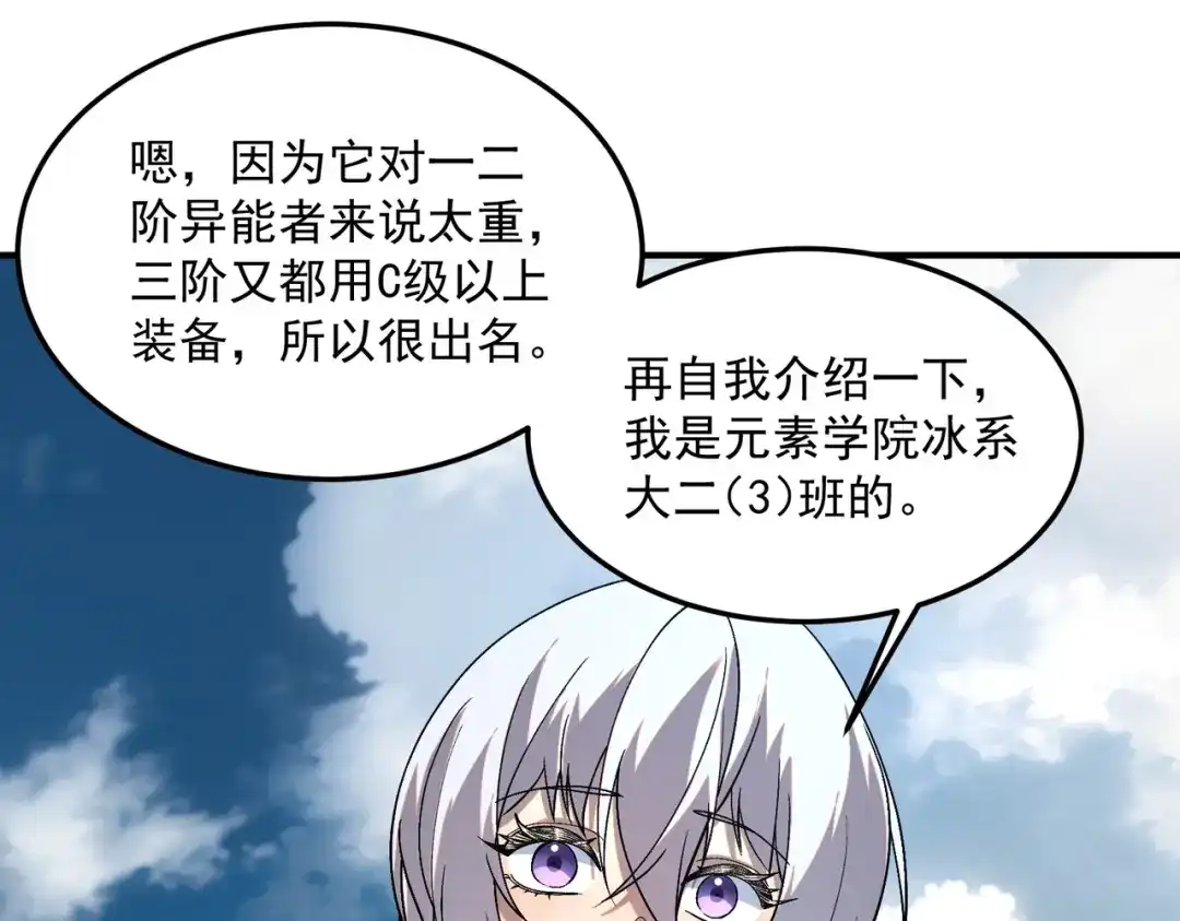 全球异能：开局觉醒紫霄神雷 - 第22话 杀人灭口 - 第77张图