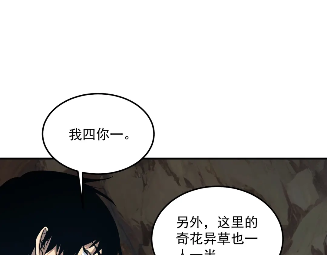 全球异能：开局觉醒紫霄神雷 - 第22话 杀人灭口 - 第144张图