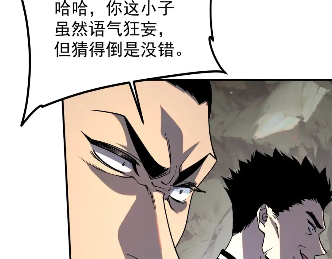 全球异能：开局觉醒紫霄神雷 - 第22话 杀人灭口 - 第182张图