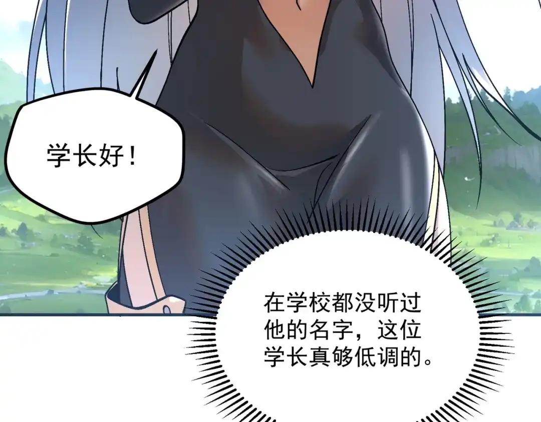 全球异能：开局觉醒紫霄神雷 - 第22话 杀人灭口 - 第79张图