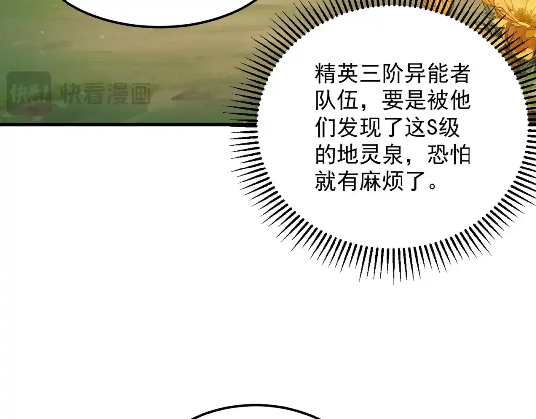全球异能：开局觉醒紫霄神雷 - 第22话 杀人灭口 - 第157张图