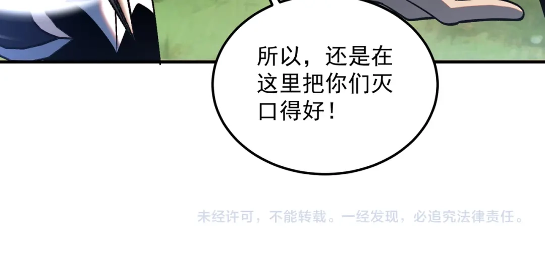 全球异能：开局觉醒紫霄神雷 - 第22话 杀人灭口 - 第187张图