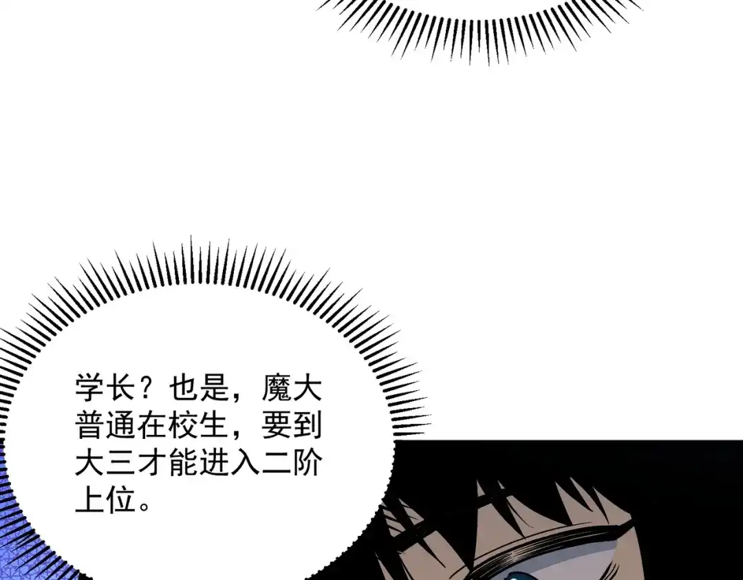 全球异能：开局觉醒紫霄神雷 - 第22话 杀人灭口 - 第80张图