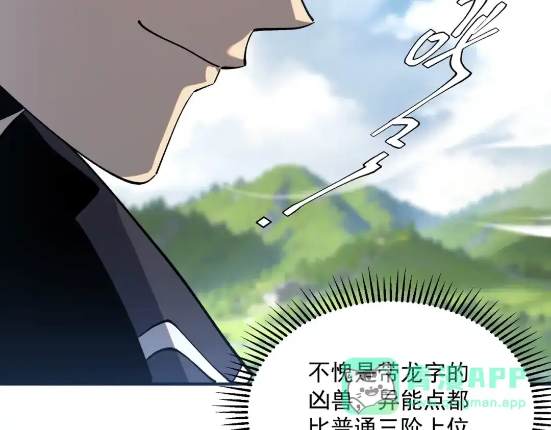 全球异能：开局觉醒紫霄神雷 - 第22话 杀人灭口 - 第56张图