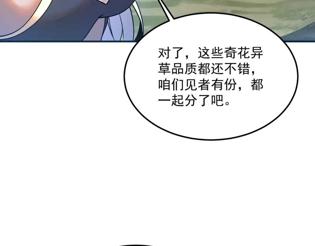 全球异能：开局觉醒紫霄神雷 - 第22话 杀人灭口 - 第162张图