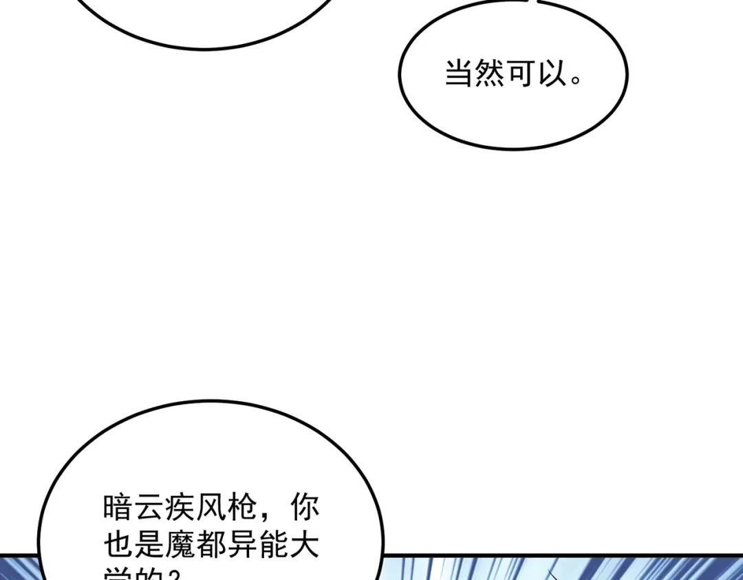 全球异能：开局觉醒紫霄神雷 - 第22话 杀人灭口 - 第73张图