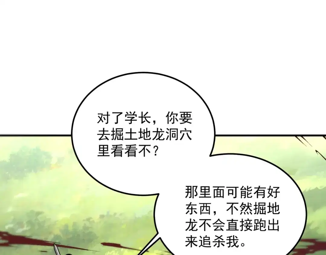 全球异能：开局觉醒紫霄神雷 - 第22话 杀人灭口 - 第95张图