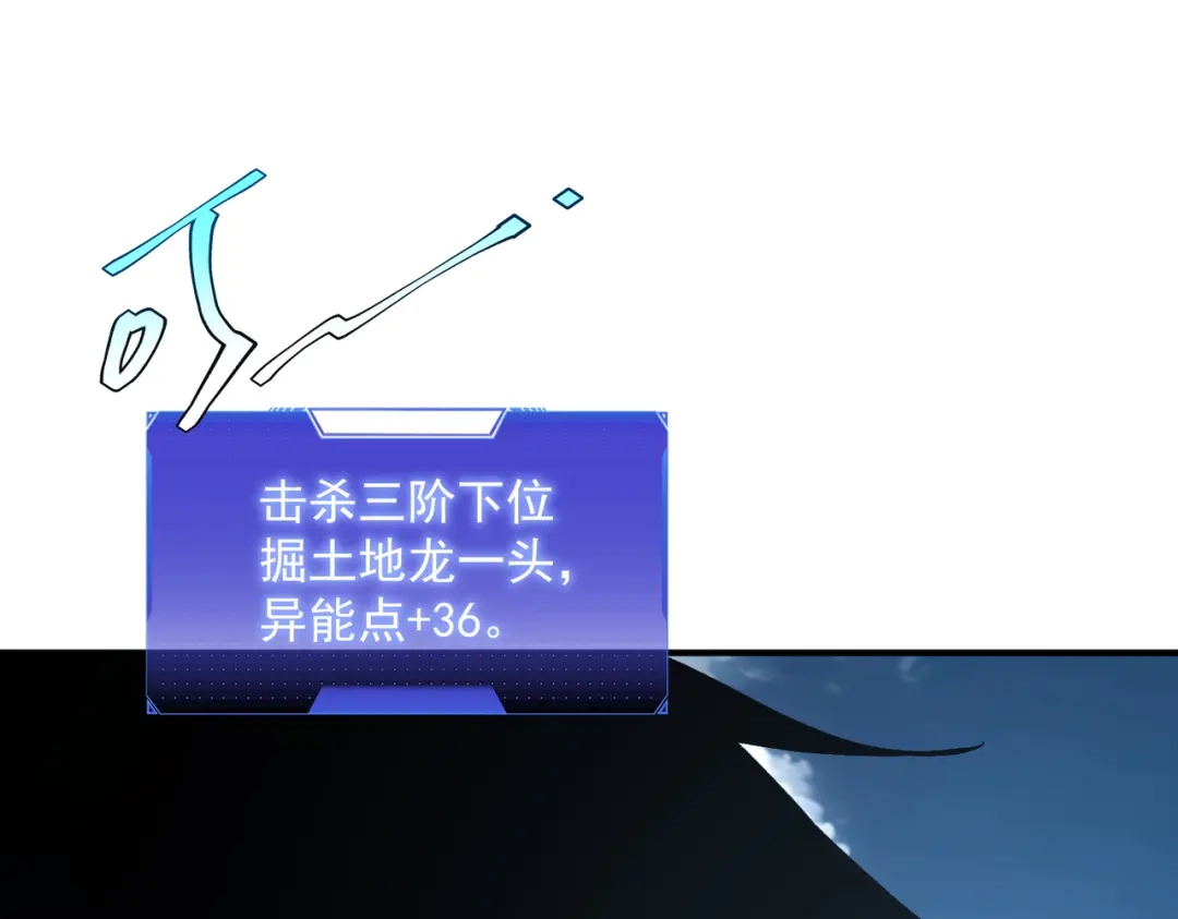 全球异能：开局觉醒紫霄神雷 - 第22话 杀人灭口 - 第54张图