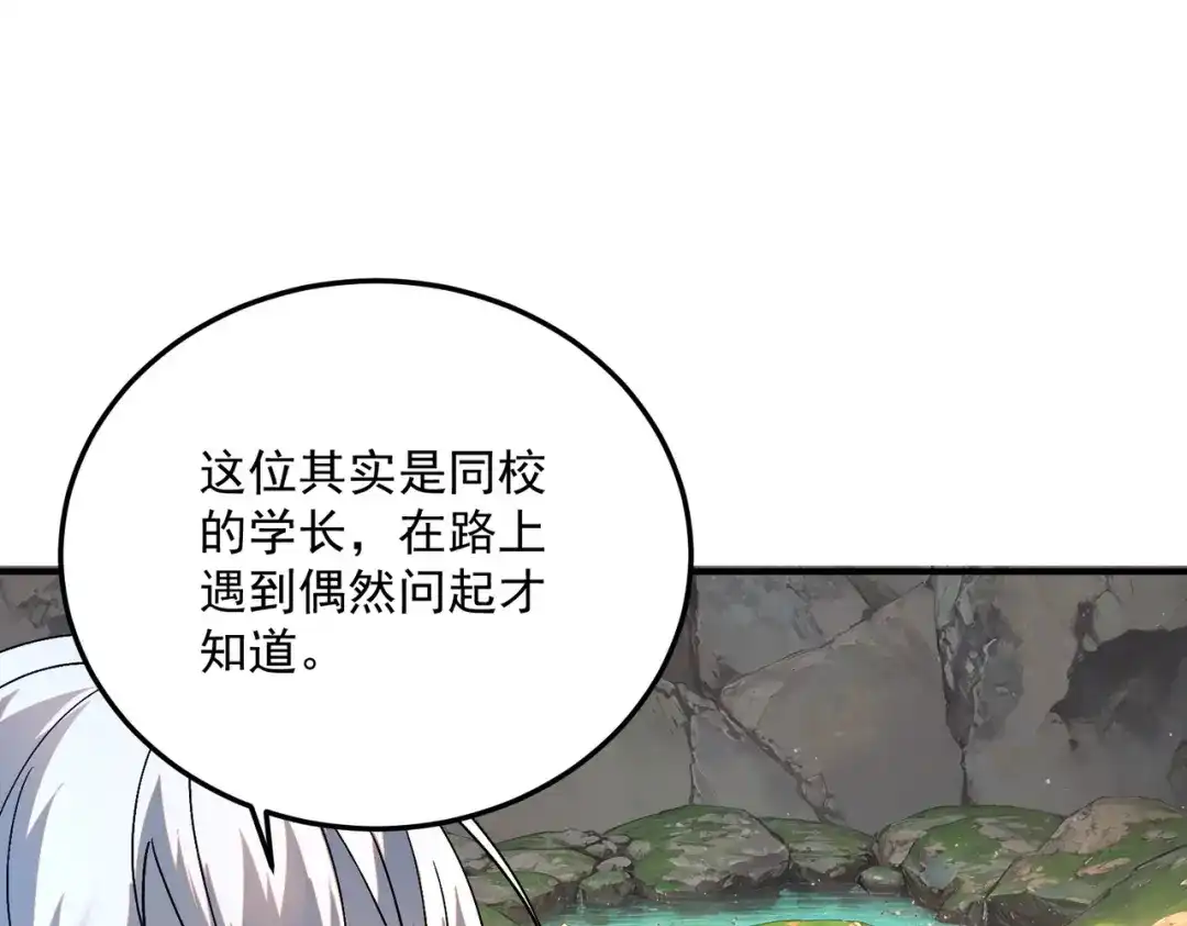 全球异能：开局觉醒紫霄神雷 - 第22话 杀人灭口 - 第160张图