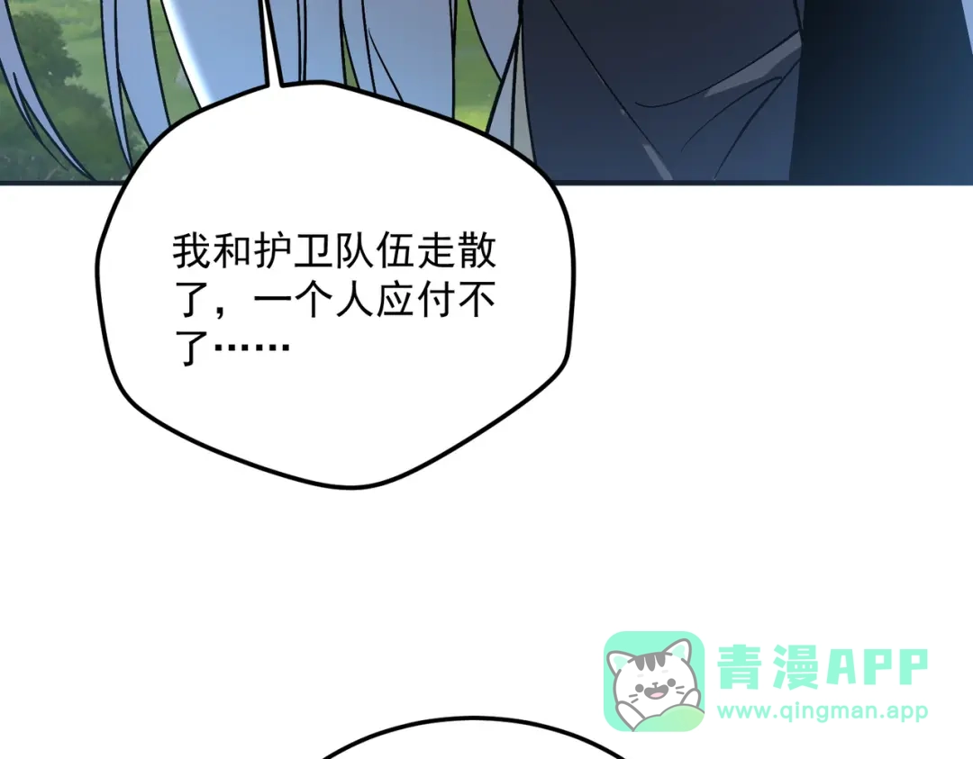 全球异能：开局觉醒紫霄神雷 - 第22话 杀人灭口 - 第91张图