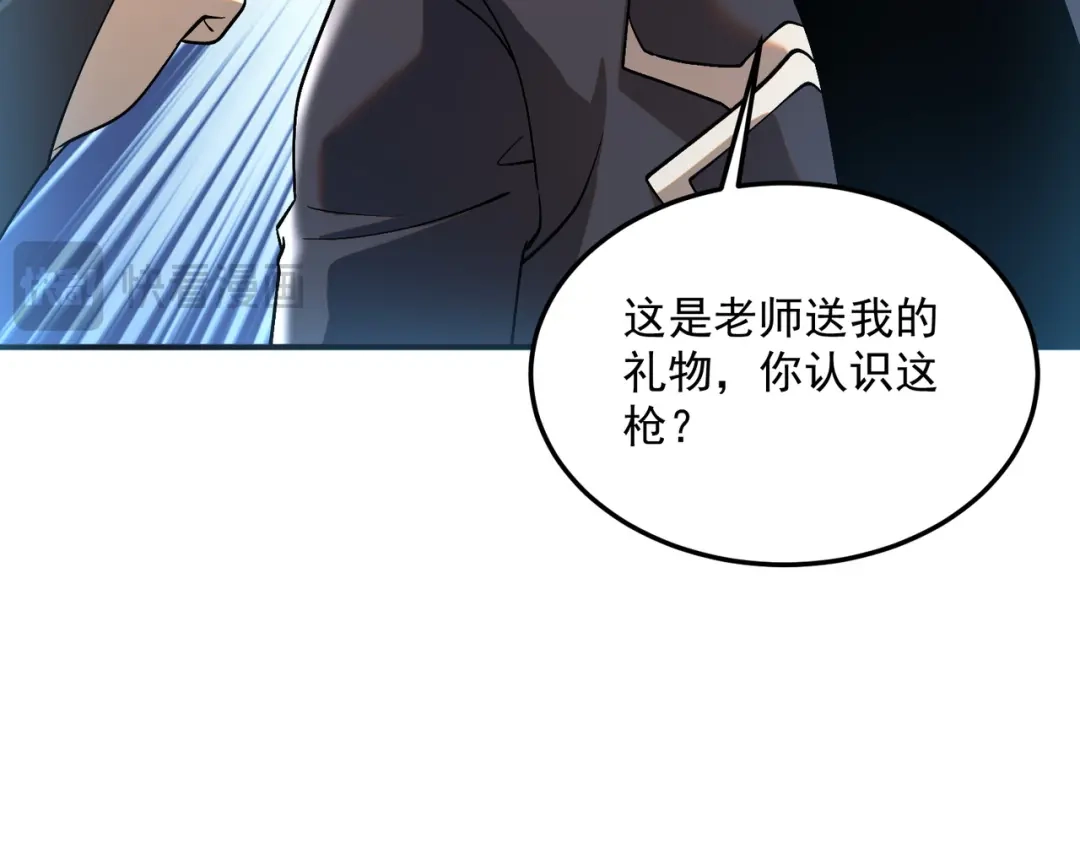 全球异能：开局觉醒紫霄神雷 - 第22话 杀人灭口 - 第75张图
