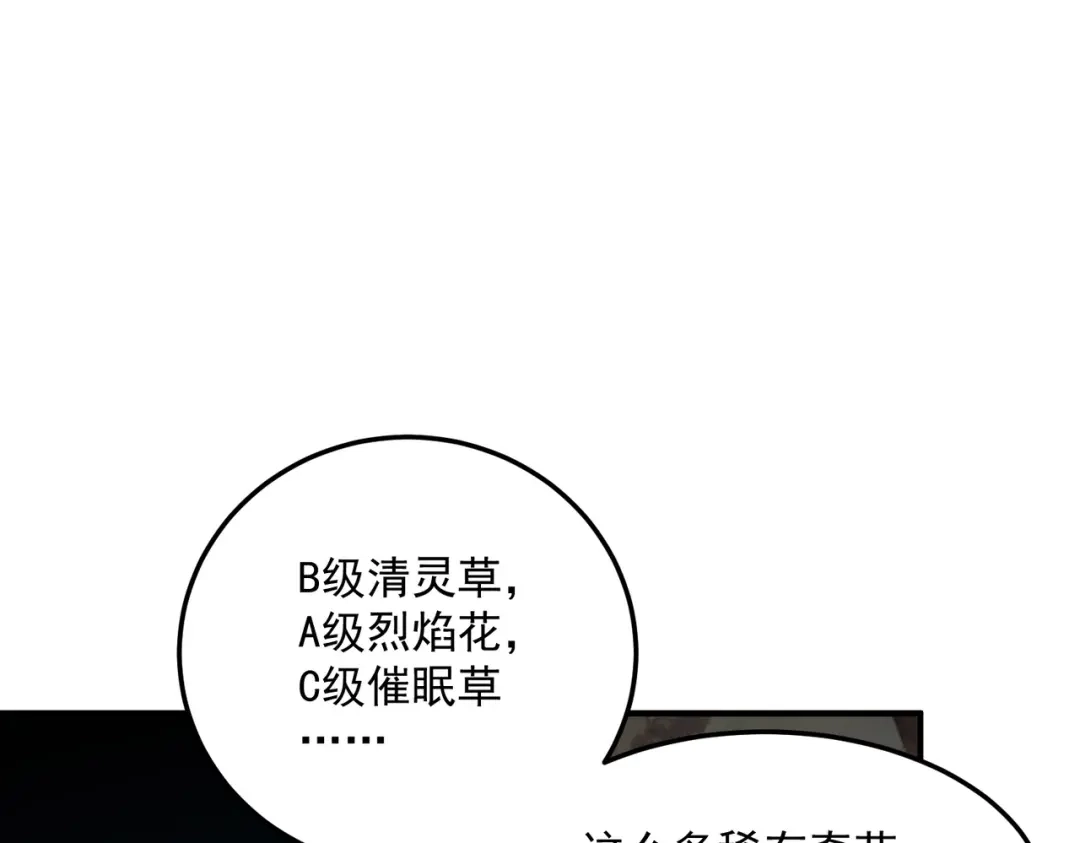 全球异能：开局觉醒紫霄神雷 - 第22话 杀人灭口 - 第124张图