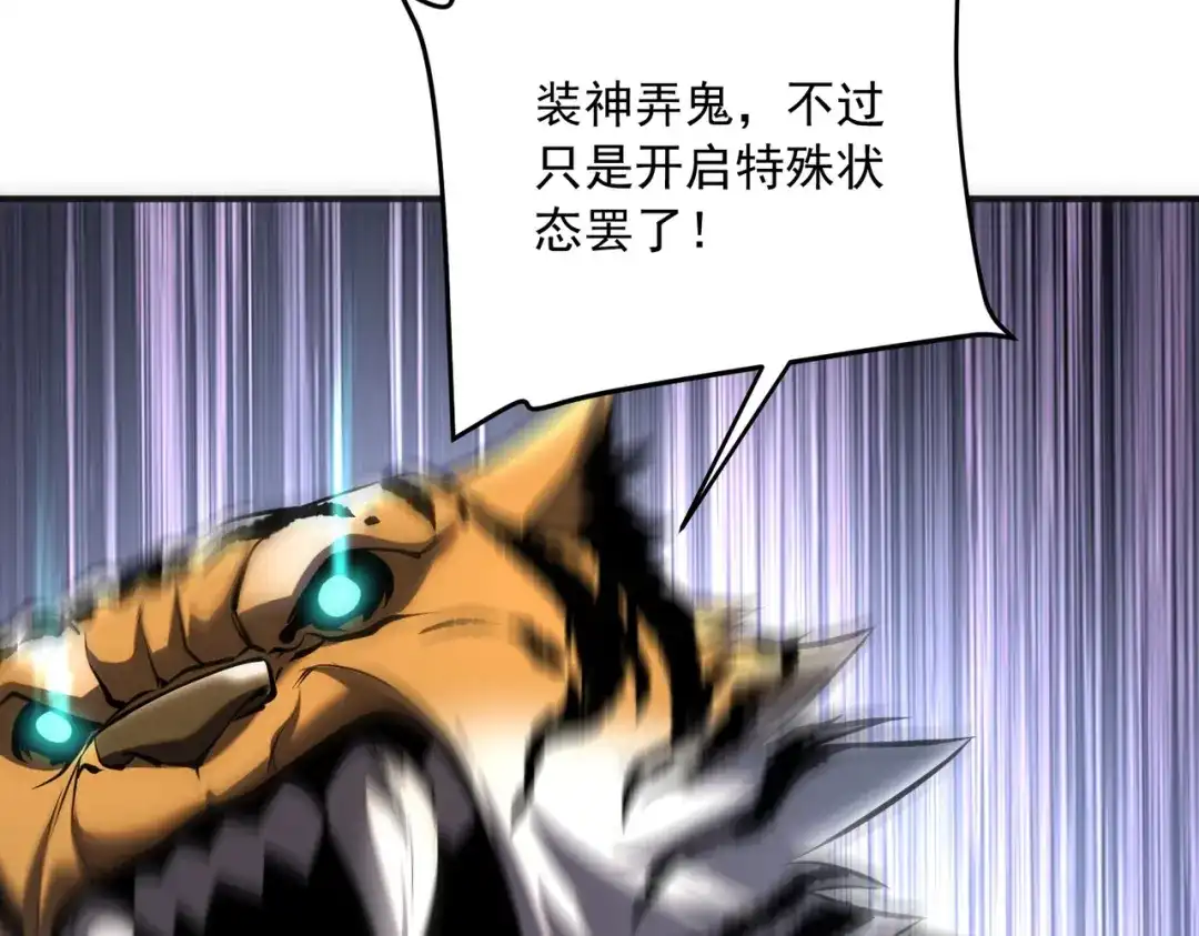全球异能：开局觉醒紫霄神雷 - 第23话 雷极态 - 第82张图