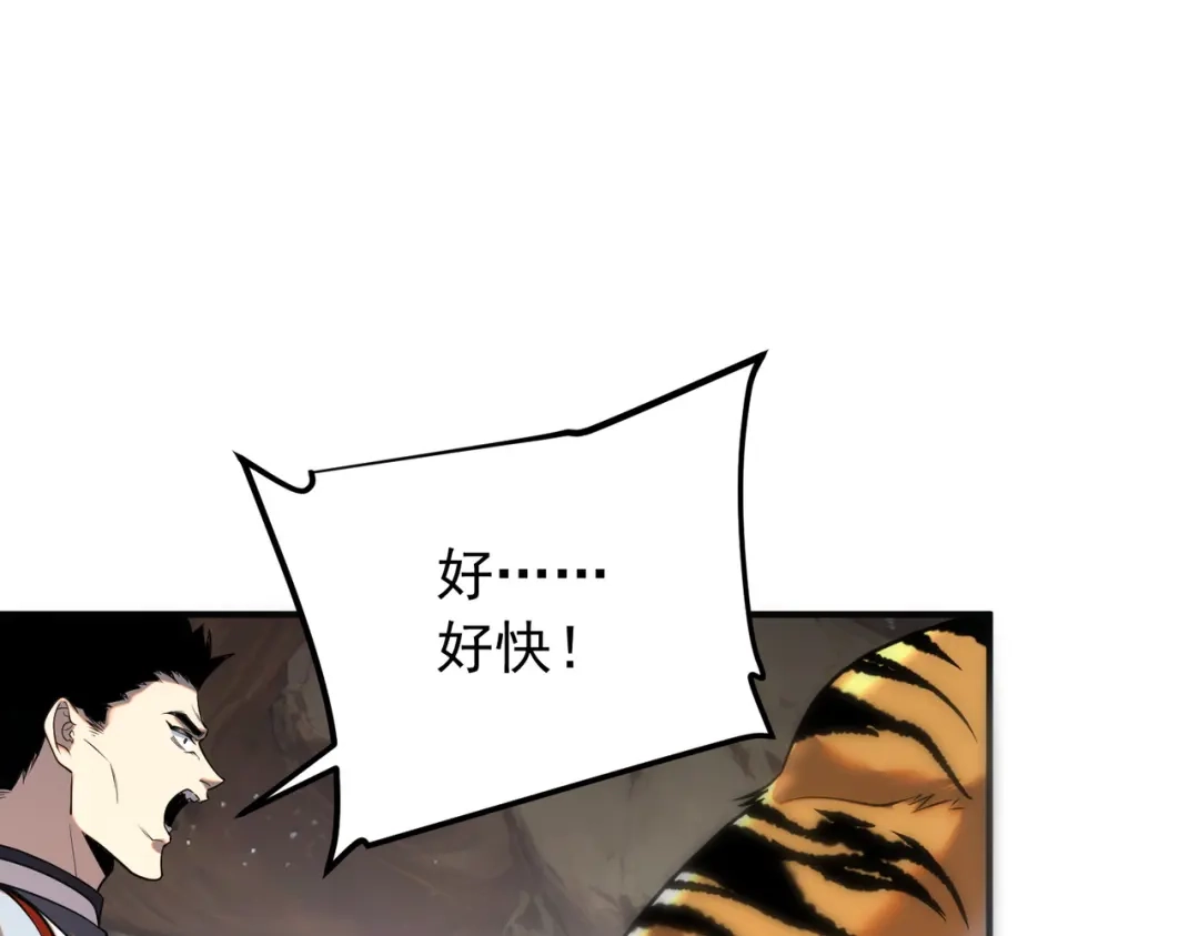 全球异能：开局觉醒紫霄神雷 - 第23话 雷极态 - 第45张图