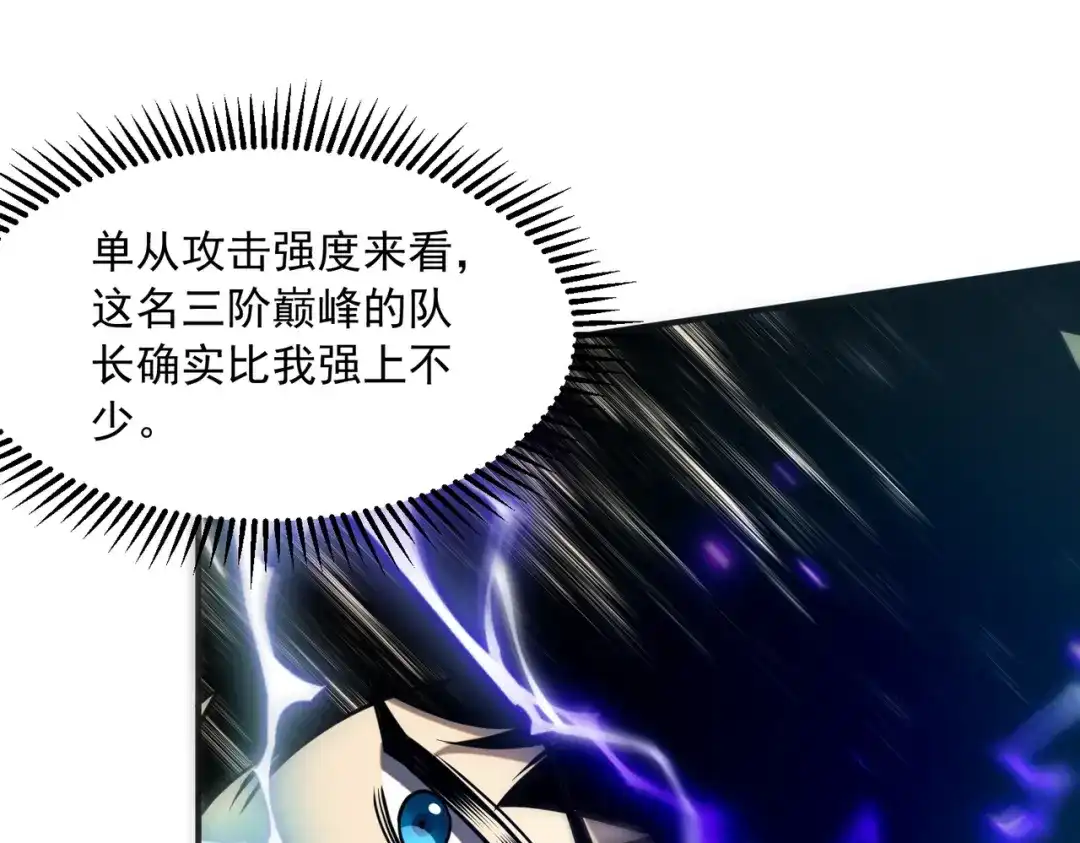 全球异能：开局觉醒紫霄神雷 - 第23话 雷极态 - 第58张图