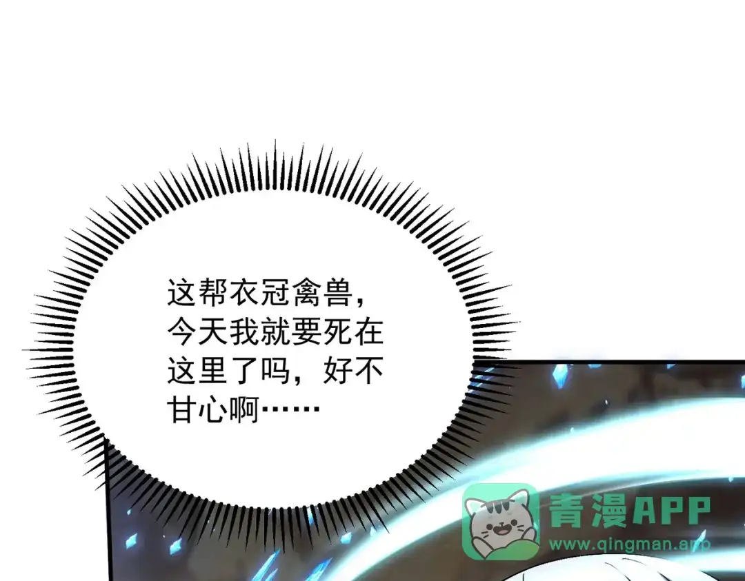 全球异能：开局觉醒紫霄神雷 - 第23话 雷极态 - 第31张图