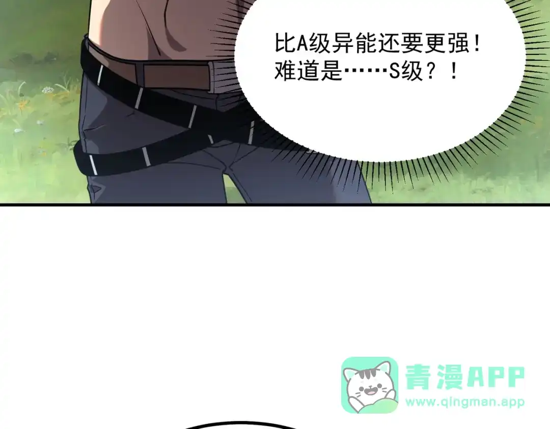 全球异能：开局觉醒紫霄神雷 - 第23话 雷极态 - 第126张图