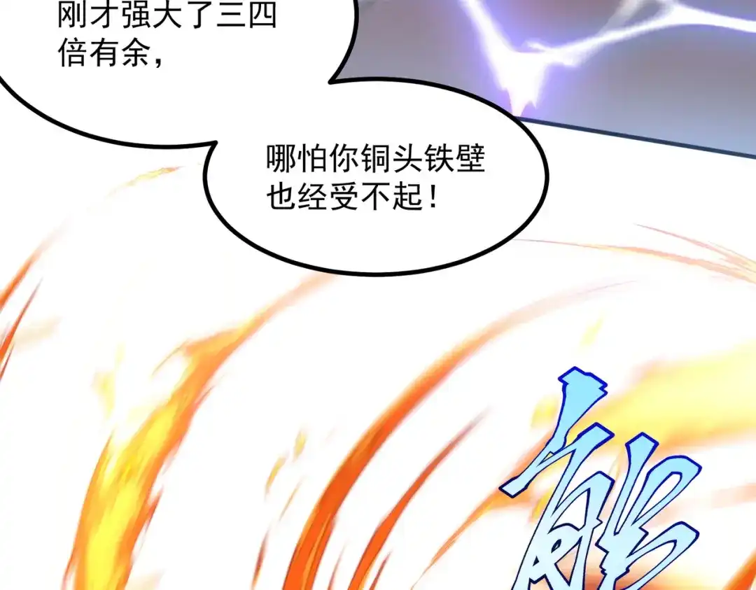 全球异能：开局觉醒紫霄神雷 - 第23话 雷极态 - 第105张图